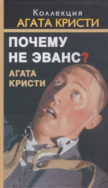 Почему не позвали Уилби? - Агата Кристи - Серии Аудиокниг 🔊 Цикл Аудиокниг 🆓 Литрес 100% Бесплатно