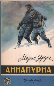 Аннапурна - Морис Эрцог - Серии Аудиокниг 🔊 Цикл Аудиокниг 🆓 Литрес 100% Бесплатно