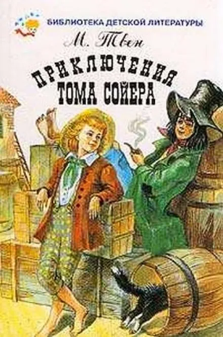 Приключения Тома Сойера - Марк Твен - Серии Аудиокниг 🔊 Цикл Аудиокниг 🆓 Литрес 100% Бесплатно