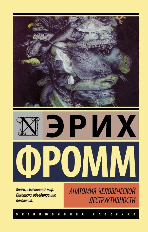 Анатомия человеческой деструктивности - Эрих Фромм - Серии Аудиокниг 🔊 Цикл Аудиокниг 🆓 Литрес 100% Бесплатно