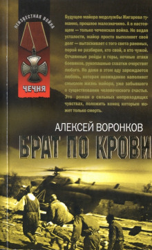 Брат по крови - Алексей Воронков - Серии Аудиокниг 🔊 Цикл Аудиокниг 🆓 Литрес 100% Бесплатно
