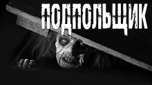 Подпольщик - Роман Глушков - Серии Аудиокниг 🔊 Цикл Аудиокниг 🆓 Литрес 100% Бесплатно