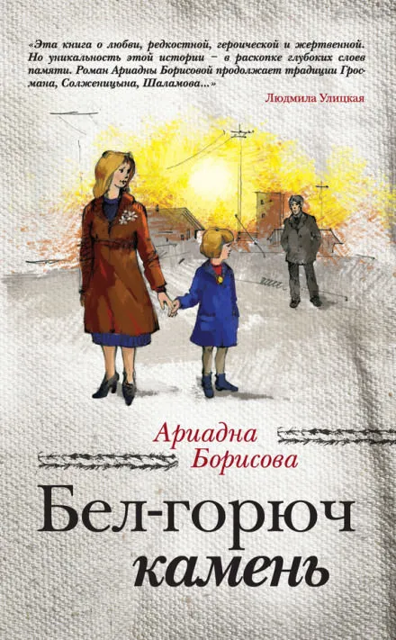Бел-горюч камень - Ариадна Борисова - Серии Аудиокниг 🔊 Цикл Аудиокниг 🆓 Литрес 100% Бесплатно