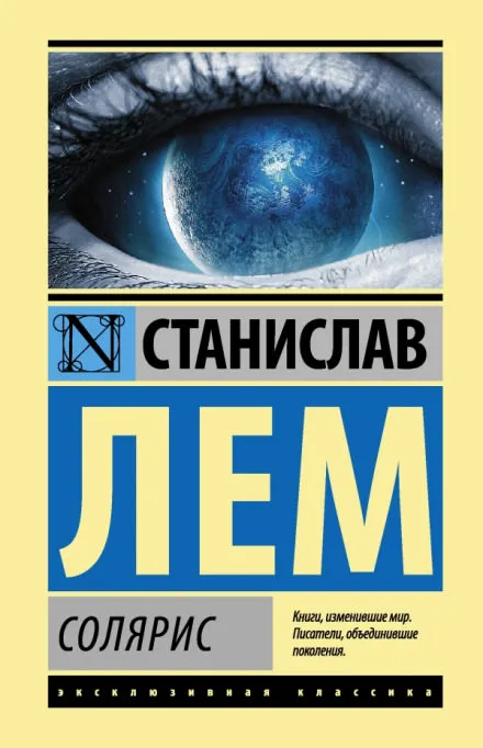 Солярис - Станислав Лем - Серии Аудиокниг 🔊 Цикл Аудиокниг 🆓 Литрес 100% Бесплатно
