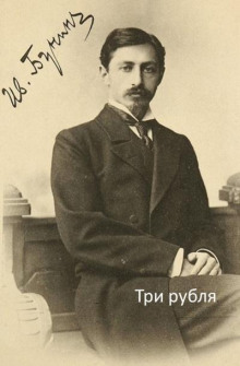 Три рубля - Иван Бунин - Серии Аудиокниг 🔊 Цикл Аудиокниг 🆓 Литрес 100% Бесплатно