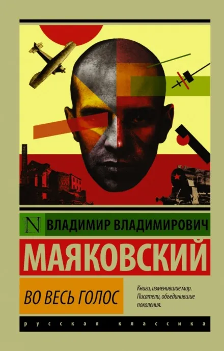 Во весь голос - Владимир Маяковский - Серии Аудиокниг 🔊 Цикл Аудиокниг 🆓 Литрес 100% Бесплатно