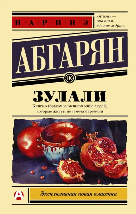 Зулали - Наринэ Абгарян - Серии Аудиокниг 🔊 Цикл Аудиокниг 🆓 Литрес 100% Бесплатно