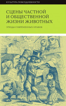 Сцены частной и общественной жизни животных - Жорж Санд - Серии Аудиокниг 🔊 Цикл Аудиокниг 🆓 Литрес 100% Бесплатно