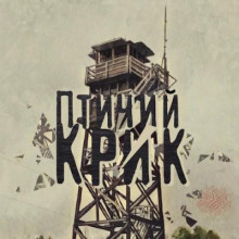 Птичий Крик - Никитина Екатерина - Серии Аудиокниг 🔊 Цикл Аудиокниг 🆓 Литрес 100% Бесплатно