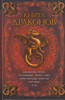 Драконья пучина - Сесилия Холланд - Серии Аудиокниг 🔊 Цикл Аудиокниг 🆓 Литрес 100% Бесплатно