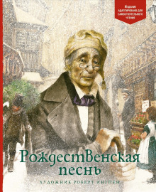 Гимн Рождеству - Чарльз Диккенс - Серии Аудиокниг 🔊 Цикл Аудиокниг 🆓 Литрес 100% Бесплатно