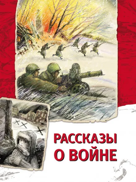 Рассказы о войне - Андрей Платонов - Серии Аудиокниг 🔊 Цикл Аудиокниг 🆓 Литрес 100% Бесплатно