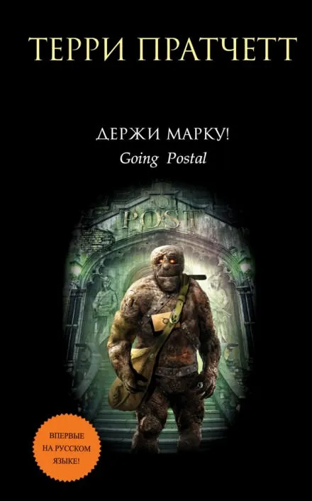 Держи марку! - Терри Пратчетт - Серии Аудиокниг 🔊 Цикл Аудиокниг 🆓 Литрес 100% Бесплатно