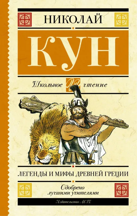 Легенды и мифы Древней Греции - Николай Кун - Серии Аудиокниг 🔊 Цикл Аудиокниг 🆓 Литрес 100% Бесплатно