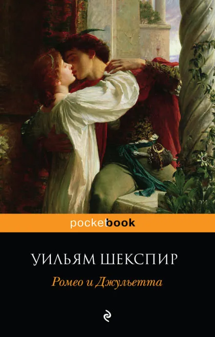 Ромео и Джульетта - Уильям Шекспир - Серии Аудиокниг 🔊 Цикл Аудиокниг 🆓 Литрес 100% Бесплатно