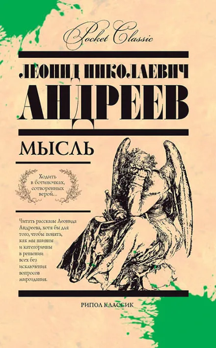 Мысль - Леонид Андреев - Серии Аудиокниг 🔊 Цикл Аудиокниг 🆓 Литрес 100% Бесплатно