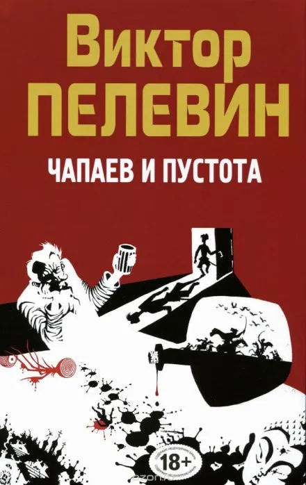 Чапаев и пустота - Виктор Пелевин - Серии Аудиокниг 🔊 Цикл Аудиокниг 🆓 Литрес 100% Бесплатно