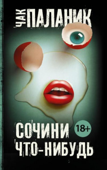 История одной любви - Чак Паланик - Серии Аудиокниг 🔊 Цикл Аудиокниг 🆓 Литрес 100% Бесплатно
