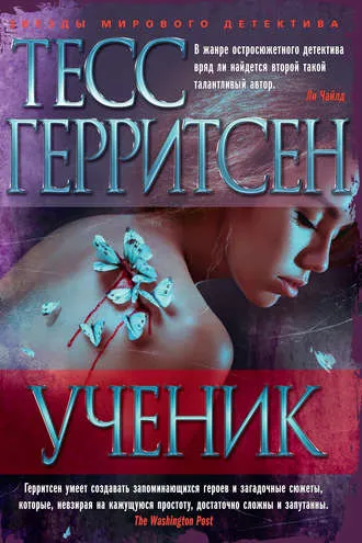 Ученик - Тесс Герритсен - Серии Аудиокниг 🔊 Цикл Аудиокниг 🆓 Литрес 100% Бесплатно