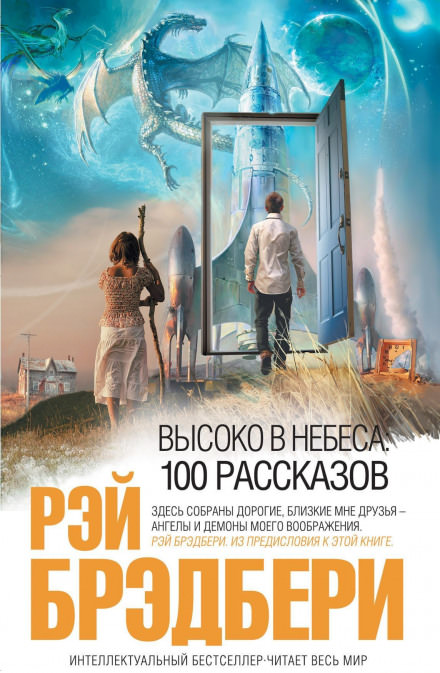 Каникулы - Рэй Брэдбери - Серии Аудиокниг 🔊 Цикл Аудиокниг 🆓 Литрес 100% Бесплатно