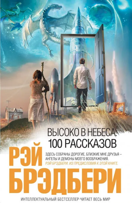 Каникулы - Рэй Брэдбери - Серии Аудиокниг 🔊 Цикл Аудиокниг 🆓 Литрес 100% Бесплатно
