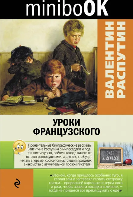 Уроки французского - Валентин Распутин - Серии Аудиокниг 🔊 Цикл Аудиокниг 🆓 Литрес 100% Бесплатно