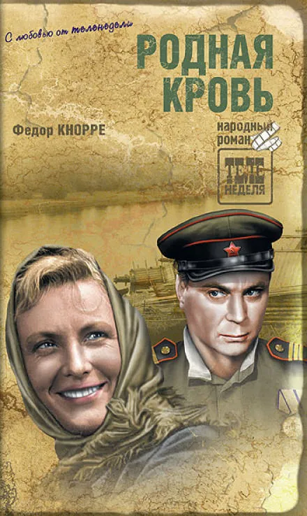 Родная кровь - Фёдор Кнорре - Серии Аудиокниг 🔊 Цикл Аудиокниг 🆓 Литрес 100% Бесплатно