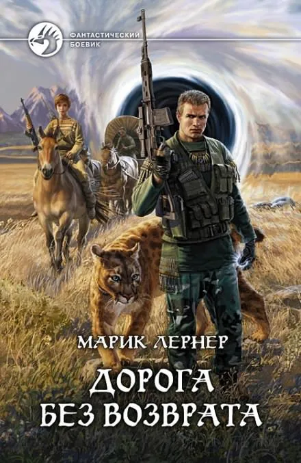 Дорога без возврата - Марик Лернер - Серии Аудиокниг 🔊 Цикл Аудиокниг 🆓 Литрес 100% Бесплатно