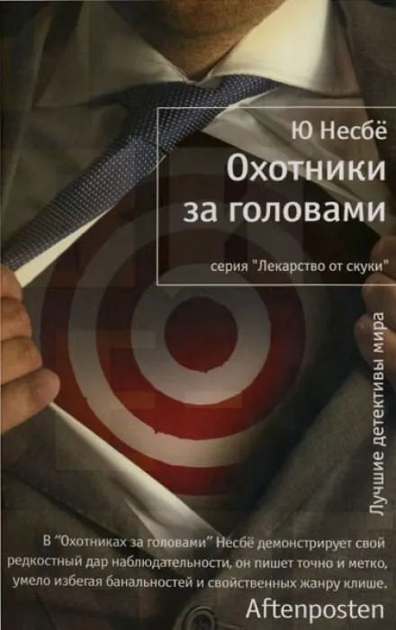 Охотники за головами - Ю Несбё - Серии Аудиокниг 🔊 Цикл Аудиокниг 🆓 Литрес 100% Бесплатно