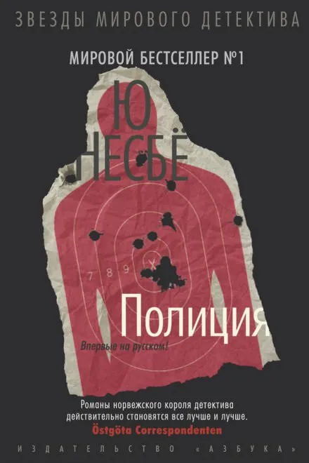 Полиция - Ю Несбё - Серии Аудиокниг 🔊 Цикл Аудиокниг 🆓 Литрес 100% Бесплатно