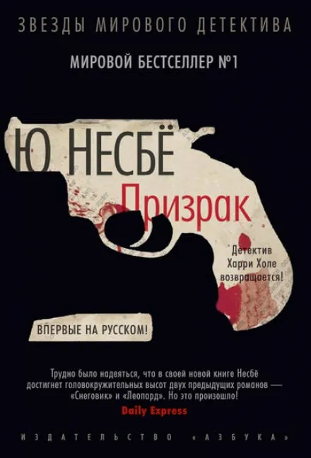 Призрак - Ю Несбё - Серии Аудиокниг 🔊 Цикл Аудиокниг 🆓 Литрес 100% Бесплатно
