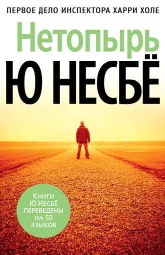 Нетопырь (Полет летучей мыши) - Ю Несбё - Серии Аудиокниг 🔊 Цикл Аудиокниг 🆓 Литрес 100% Бесплатно