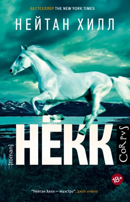Нёкк - Нейтан Хилл - Серии Аудиокниг 🔊 Цикл Аудиокниг 🆓 Литрес 100% Бесплатно