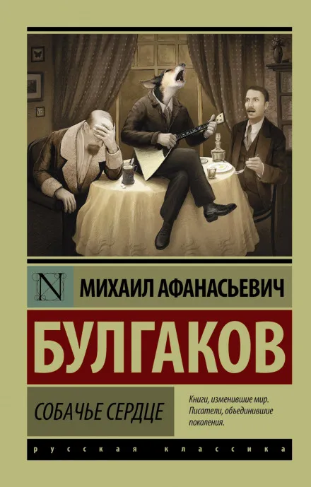 Собачье сердце - Михаил Булгаков - Серии Аудиокниг 🔊 Цикл Аудиокниг 🆓 Литрес 100% Бесплатно