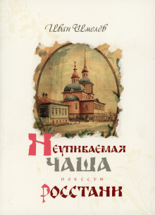 Росстани - Иван Шмелёв - Серии Аудиокниг 🔊 Цикл Аудиокниг 🆓 Литрес 100% Бесплатно