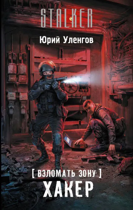Хакер - Юрий Уленгов - Серии Аудиокниг 🔊 Цикл Аудиокниг 🆓 Литрес 100% Бесплатно