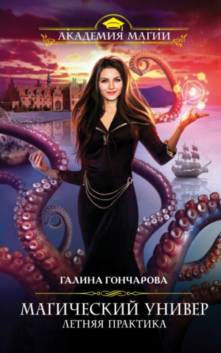 Летняя практика - Галина Гончарова - Серии Аудиокниг 🔊 Цикл Аудиокниг 🆓 Литрес 100% Бесплатно