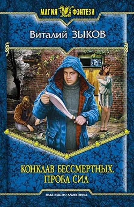Проба сил - Виталий Зыков - Серии Аудиокниг 🔊 Цикл Аудиокниг 🆓 Литрес 100% Бесплатно