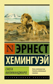 Недолгое счастье Фрэнсиса Макомбера - Эрнест Хемингуэй - Серии Аудиокниг 🔊 Цикл Аудиокниг 🆓 Литрес 100% Бесплатно