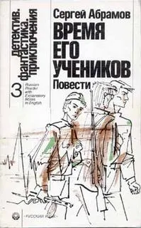 Время его учеников - Абрамов Сергей - Серии Аудиокниг 🔊 Цикл Аудиокниг 🆓 Литрес 100% Бесплатно