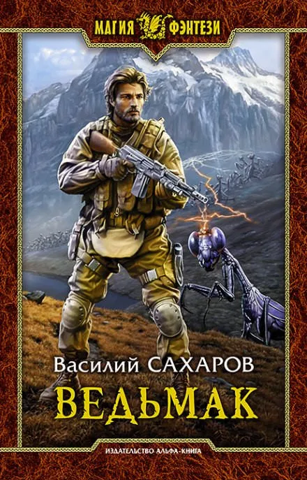 Ведьмак - Василий Сахаров - Серии Аудиокниг 🔊 Цикл Аудиокниг 🆓 Литрес 100% Бесплатно