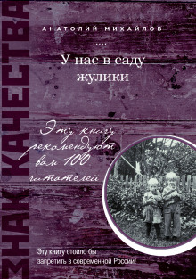 У нас в саду жулики - Анатолий Михайлов - Серии Аудиокниг 🔊 Цикл Аудиокниг 🆓 Литрес 100% Бесплатно