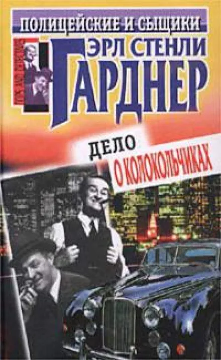 Не жилец - Эрл Стэнли Гарднер - Серии Аудиокниг 🔊 Цикл Аудиокниг 🆓 Литрес 100% Бесплатно