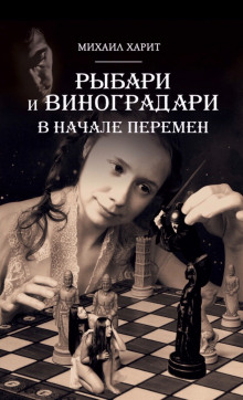 В начале перемен - Михаил Харит - Серии Аудиокниг 🔊 Цикл Аудиокниг 🆓 Литрес 100% Бесплатно