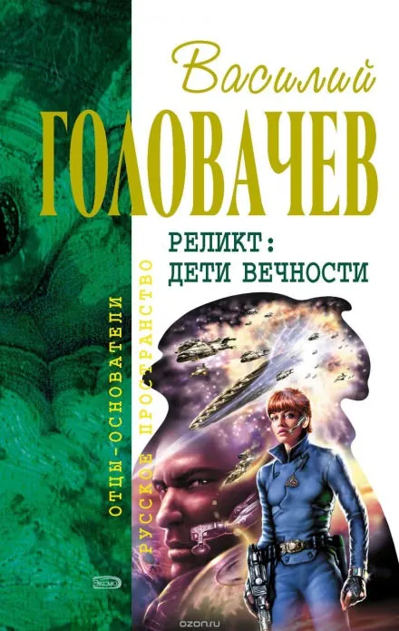 Возвращение блудного конструктора. Дети вечности - Василий Головачев - Серии Аудиокниг 🔊 Цикл Аудиокниг 🆓 Литрес 100% Бесплатно