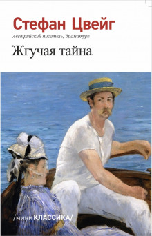 Жгучая тайна - Стефан Цвейг - Серии Аудиокниг 🔊 Цикл Аудиокниг 🆓 Литрес 100% Бесплатно