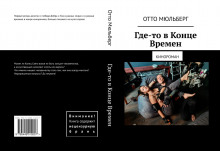 Где-то в Конце Времен - Анастасия Воинова - Серии Аудиокниг 🔊 Цикл Аудиокниг 🆓 Литрес 100% Бесплатно