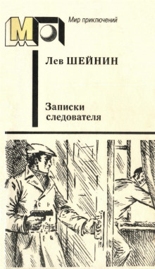 Тяжкое обвинение - Лев Шейнин - Серии Аудиокниг 🔊 Цикл Аудиокниг 🆓 Литрес 100% Бесплатно