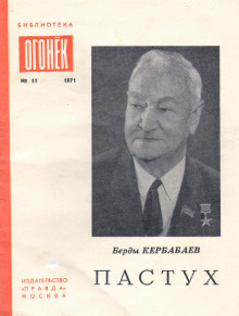 Пастух - Берды Кербабаев - Серии Аудиокниг 🔊 Цикл Аудиокниг 🆓 Литрес 100% Бесплатно