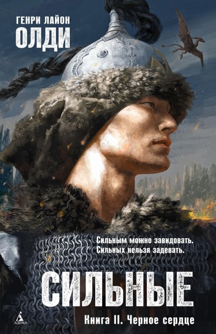 Чёрное сердце - Генри Лайон Олди - Серии Аудиокниг 🔊 Цикл Аудиокниг 🆓 Литрес 100% Бесплатно